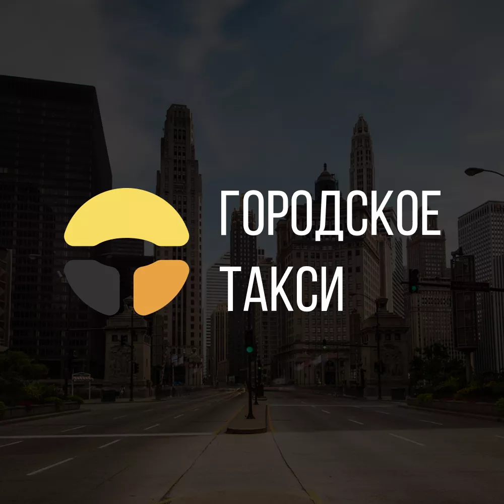 Разработка сайта службы «Городского такси» в Кимовске